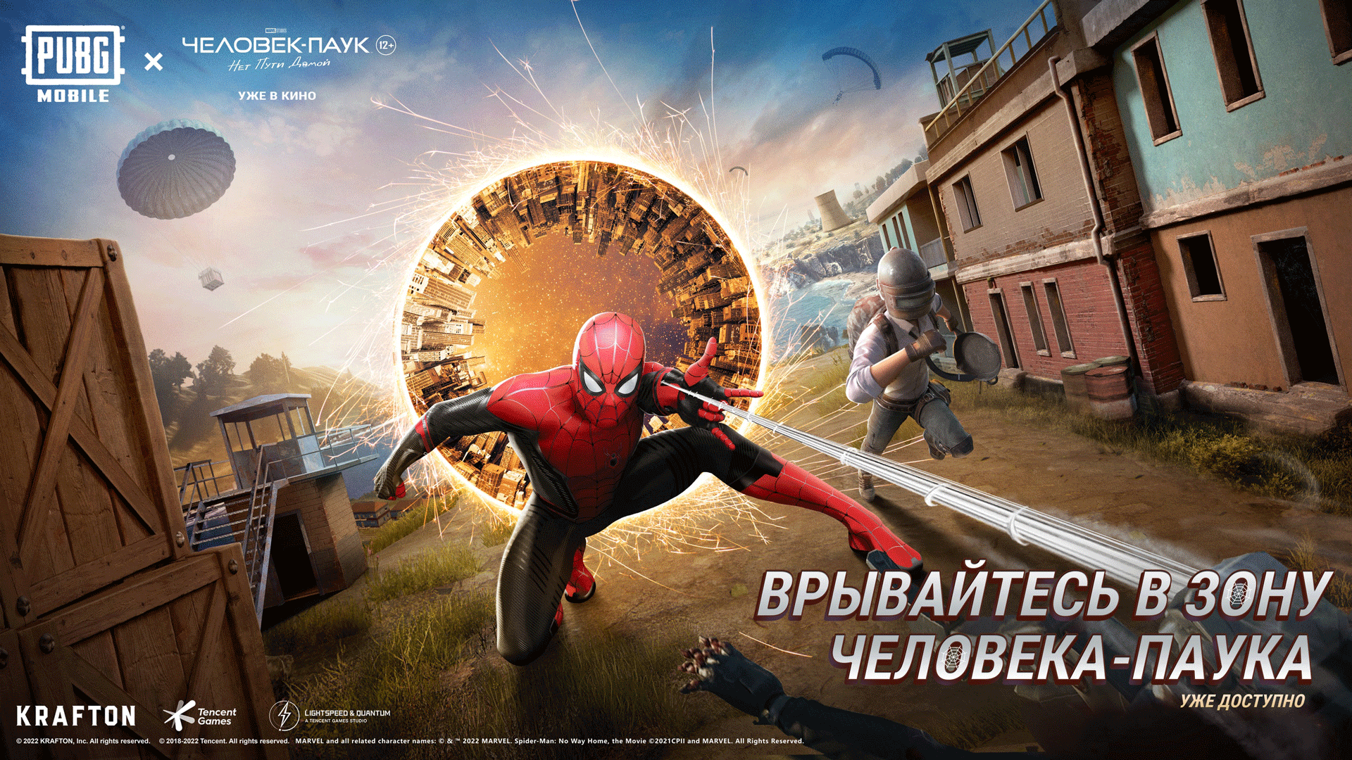PUBG：«Человек-паук: Нет пути домой»