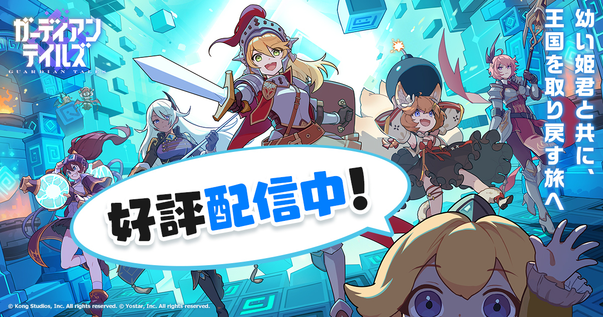 『ガーディアンテイルズ』をPCでも遊べるか？ダウンロードする方法ご紹介いたします!!