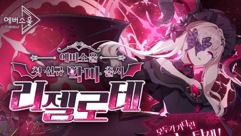 ㈜카카오게임즈, 모바일 수집형 RPG ‘에버소울’ 신규 악마형 정령 추가 및 대규모 이벤트 진행 중