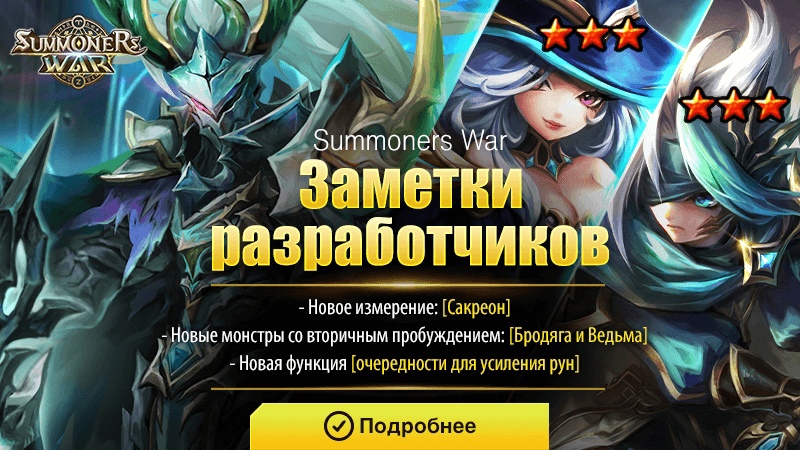 Summoners War: Новое измерение: Сакреон