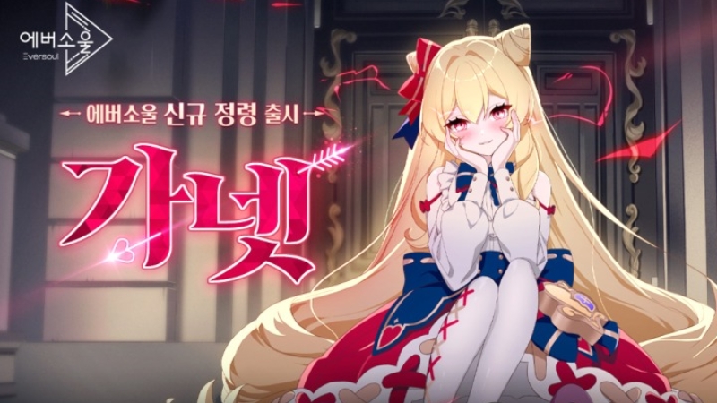 ㈜카카오게임즈, 모바일 수집형 RPG ‘에버소울’ 신규 불사형 정령 ‘가넷’ 공개