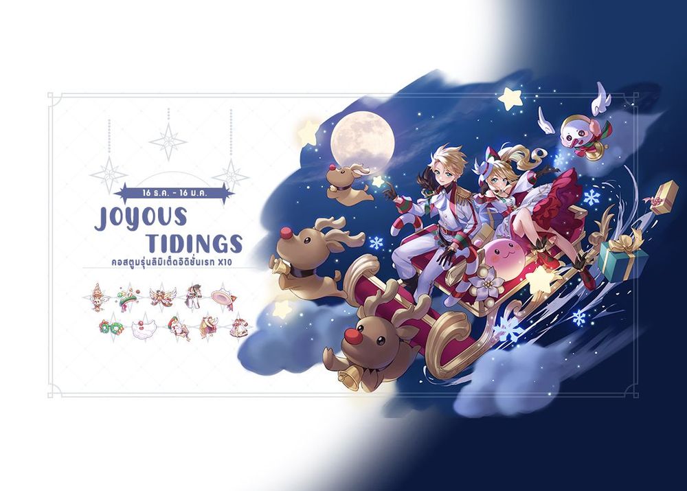Ragnarok M: Eternal Love อัปเดต 12|20