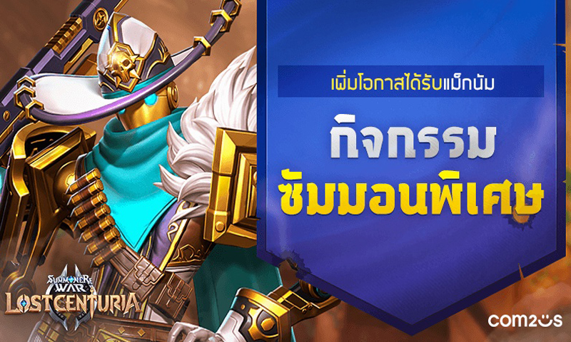 ‘Summoners War: Lost Centuria’ อัปเดตมอนฯ ใหม่ สไนเปอร์ ‘แม็กนัม’