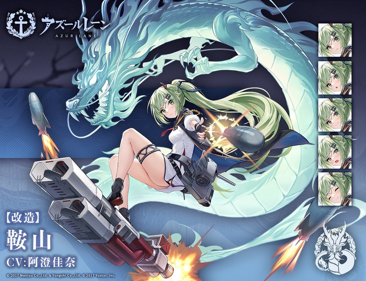 Azur Lane：Первые ракетные эсминцы