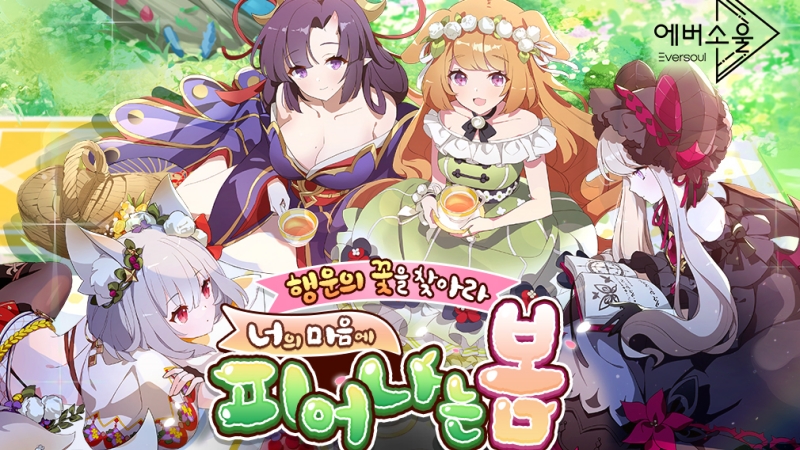 ㈜카카오게임즈, 모바일 수집형 RPG ‘에버소울’ 대규모 콘텐츠 업데이트 및 플라워 이벤트 실시
