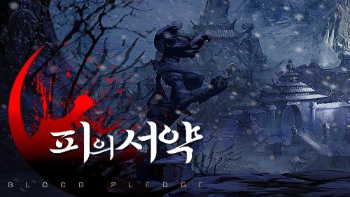 MuMu Player로 '피의 서약' PC에서 즐기는 방법