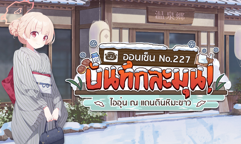 Blue Archive เปิดให้ลงทะเบียนล่วงหน้ากิจกรรมใหม่