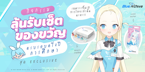 Nexon ฉลองครบครึ่งปีการศึกษา & ครบรอบ 200 วัน Blue Archive