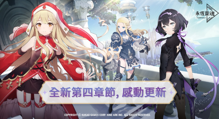 《永恆靈魂》更新第四章主線內容、情人節活動甜蜜登場！