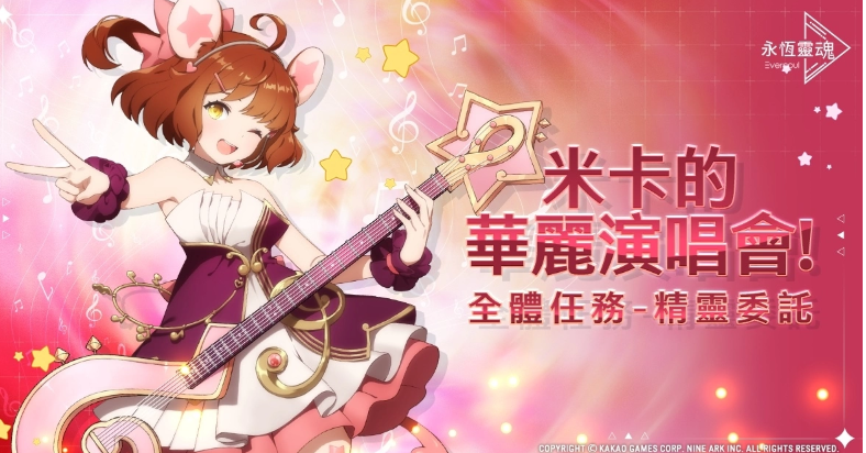《永恆靈魂》締結世上最美契約！精靈召喚正式啟動