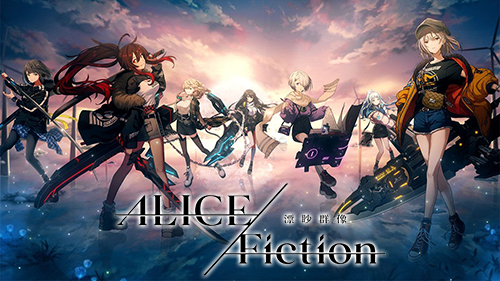 120高幀率體驗《ALICE Fiction 漂眇群像》，官方慶祝上綫活動大盤點！