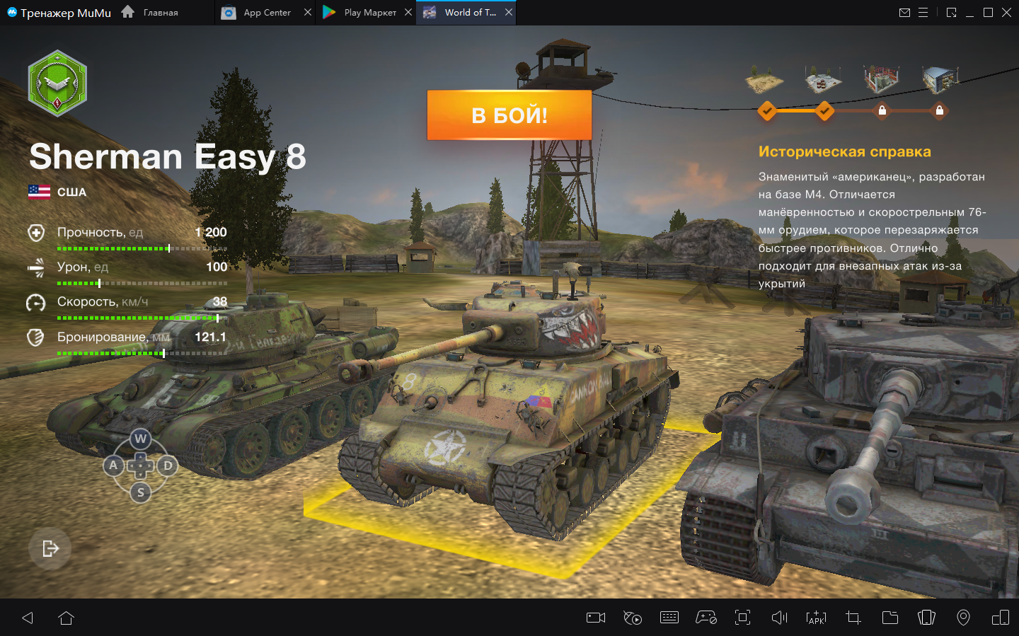 Как играть в World of Tanks на ПК с помощью MuMu Player