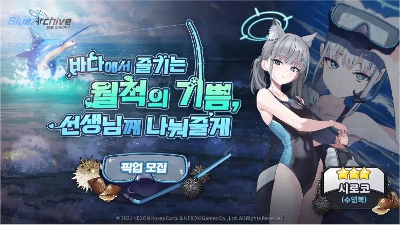 <블루아카이브> - 시로코 수영복 성능 평가